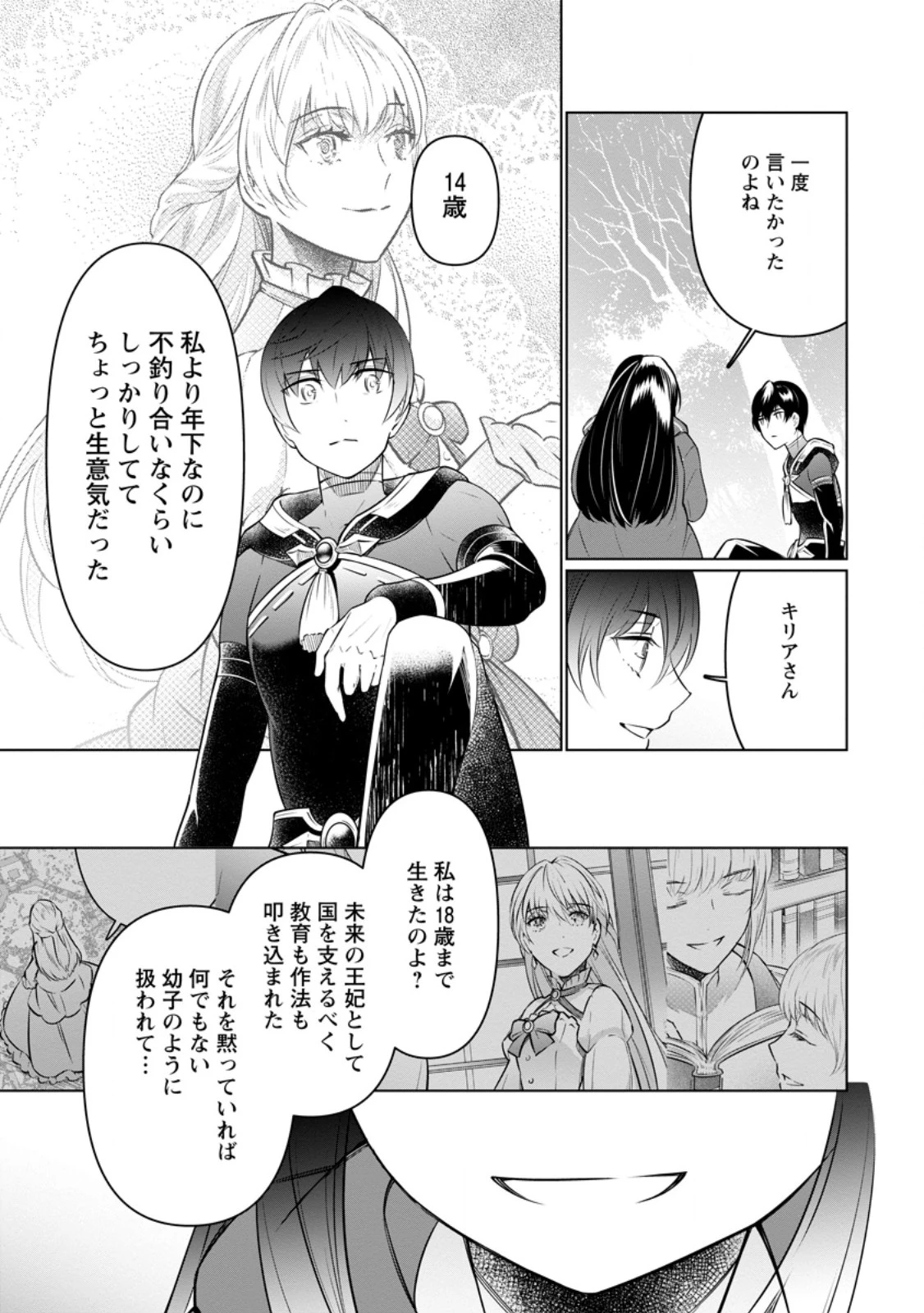 騙され裏切られ処刑された私が……誰を信じられるというのでしょう? 第37.3話 - 5