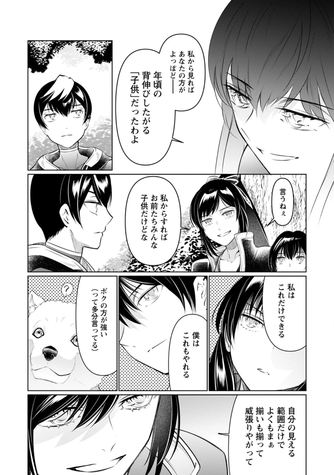 騙され裏切られ処刑された私が……誰を信じられるというのでしょう? 第37.3話 - 6