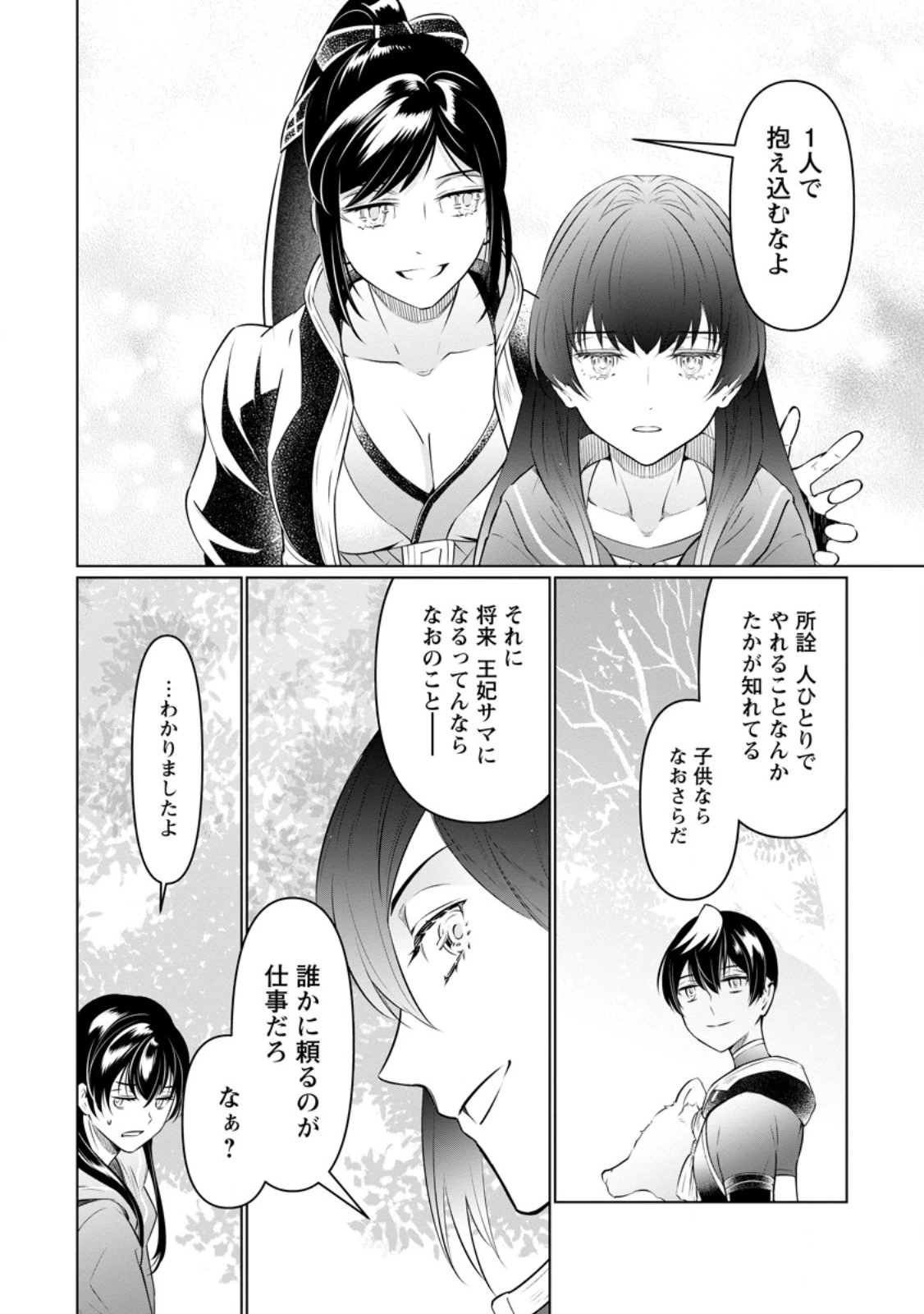 騙され裏切られ処刑された私が……誰を信じられるというのでしょう? 第37.3話 - 8