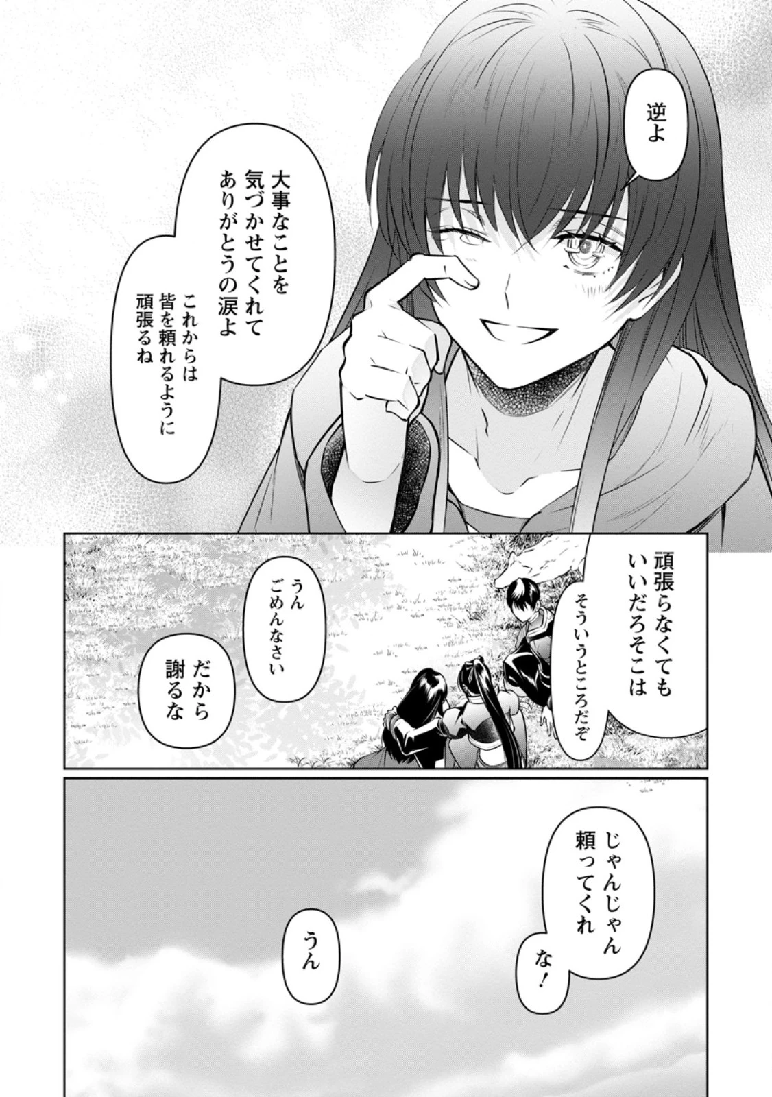 騙され裏切られ処刑された私が……誰を信じられるというのでしょう? 第37.3話 - 10