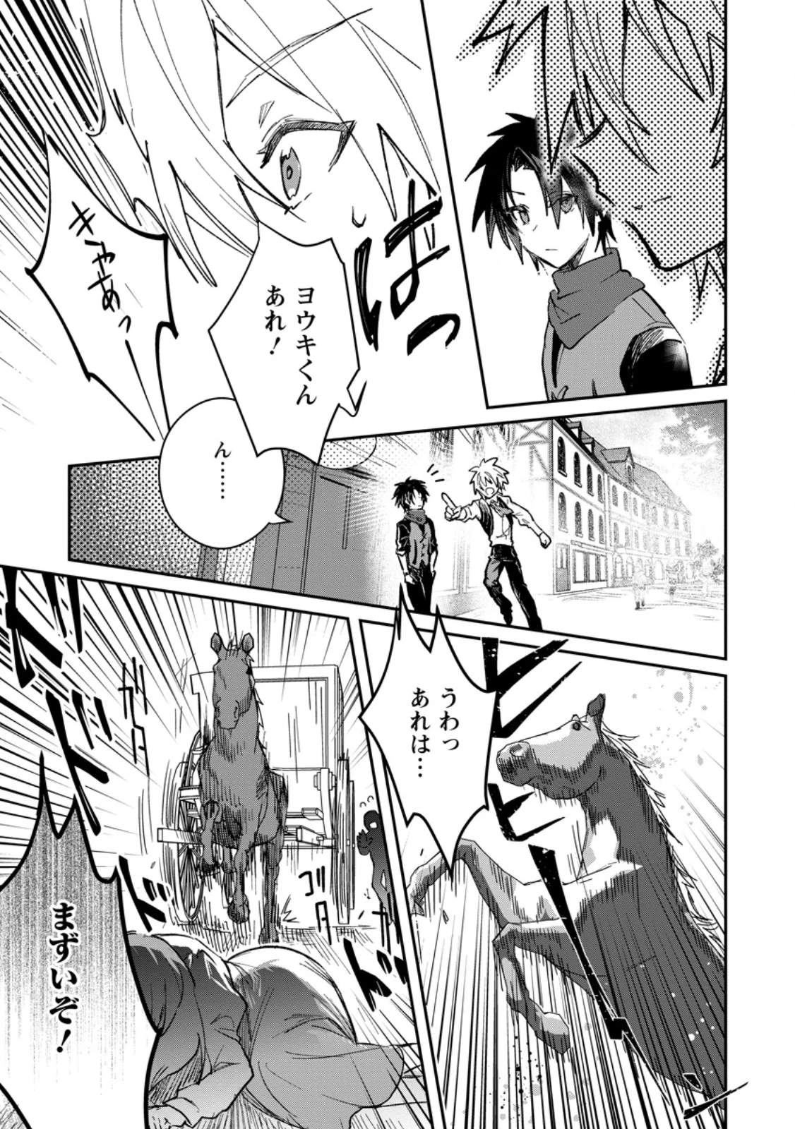 勇者パーティーにかわいい子がいたので、告白してみた。 第58.2話 - 2