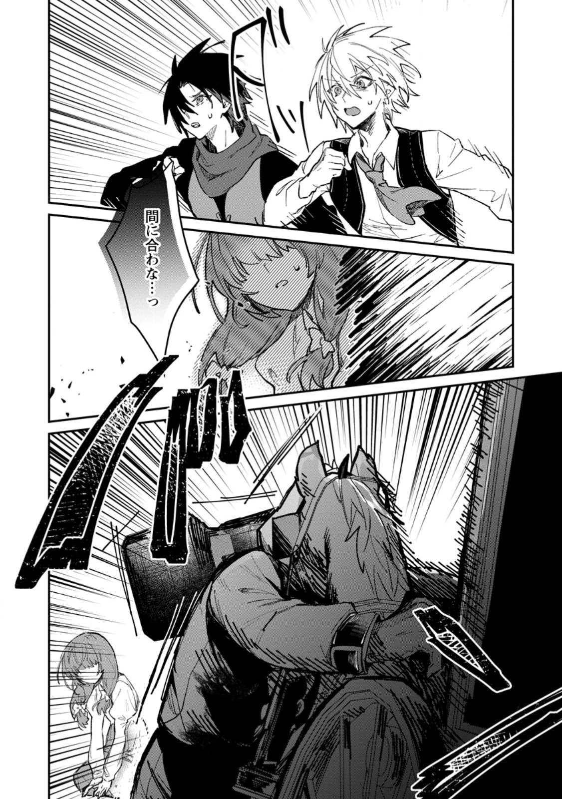 勇者パーティーにかわいい子がいたので、告白してみた。 第58.2話 - 3