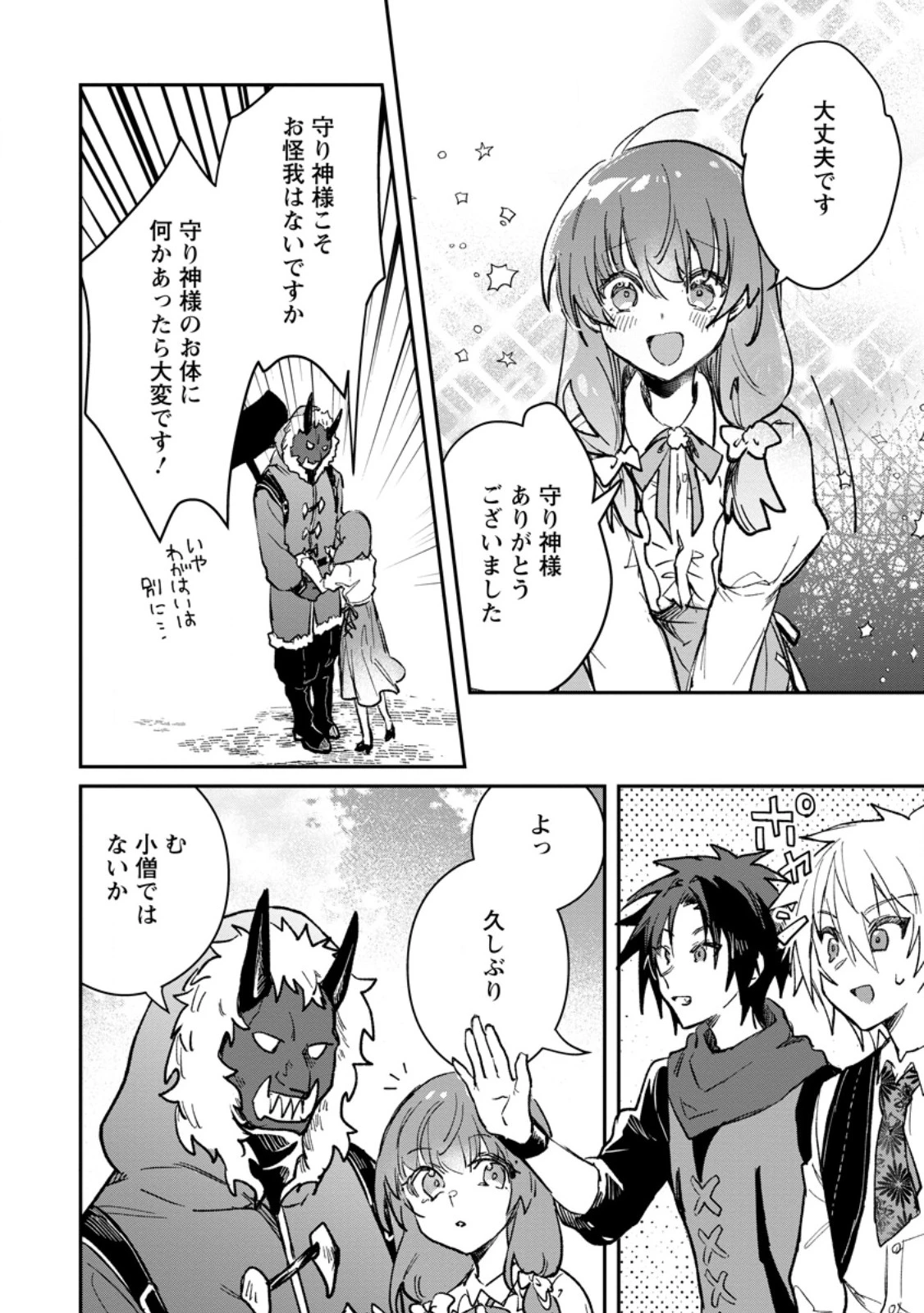 勇者パーティーにかわいい子がいたので、告白してみた。 第58.2話 - 5