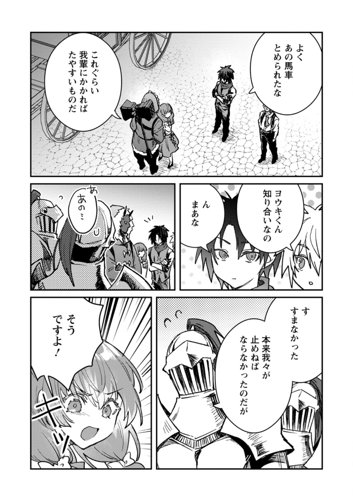 勇者パーティーにかわいい子がいたので、告白してみた。 第58.2話 - 6