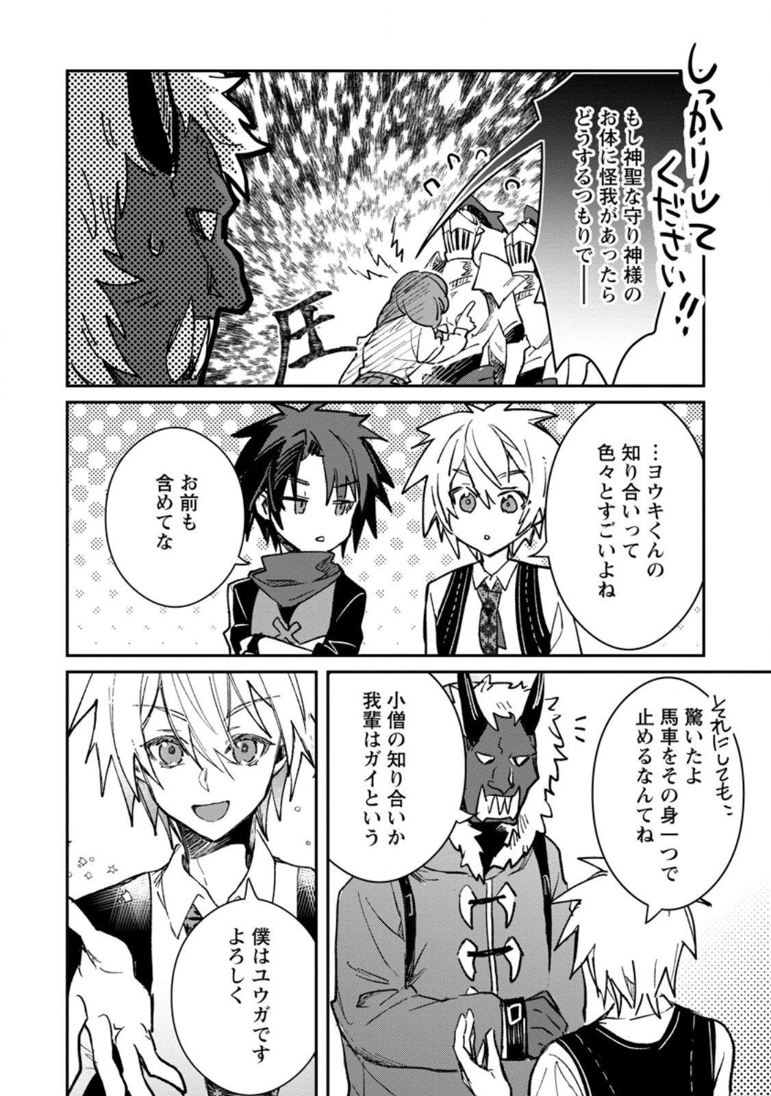 勇者パーティーにかわいい子がいたので、告白してみた。 第58.2話 - 7