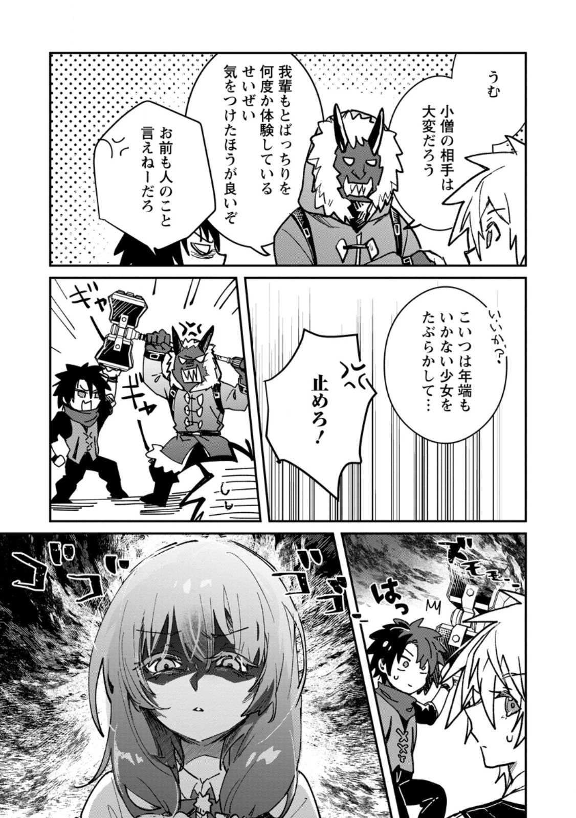 勇者パーティーにかわいい子がいたので、告白してみた。 第58.2話 - 8