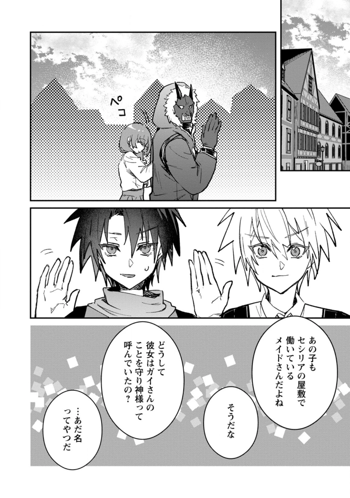 勇者パーティーにかわいい子がいたので、告白してみた。 第58.2話 - 9