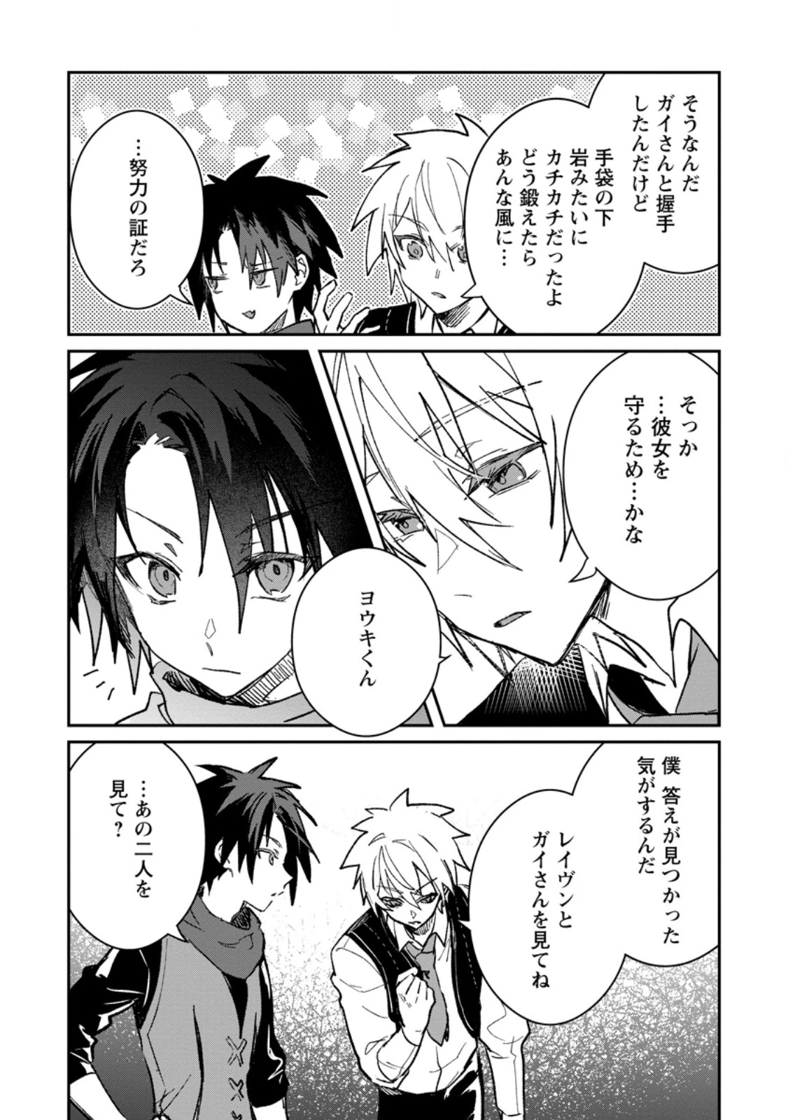 勇者パーティーにかわいい子がいたので、告白してみた。 第58.2話 - 10