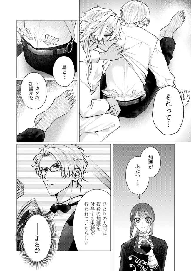 ゴリラの神から加護された令嬢は王立騎士団で可愛がられる 第43.4話 - 3