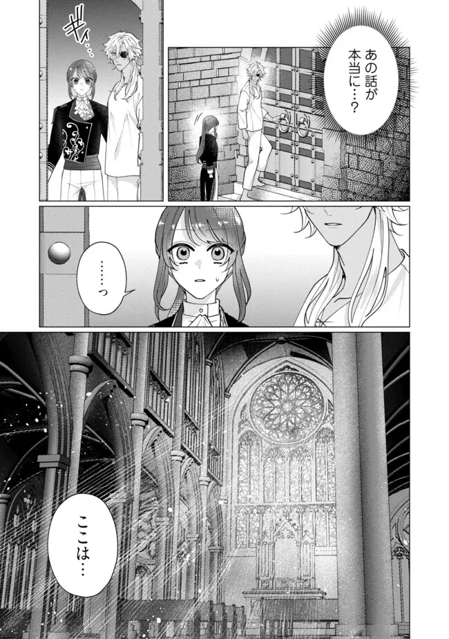 ゴリラの神から加護された令嬢は王立騎士団で可愛がられる 第43.4話 - 4