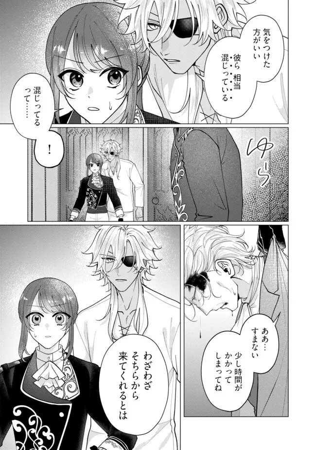 ゴリラの神から加護された令嬢は王立騎士団で可愛がられる 第43.4話 - 6