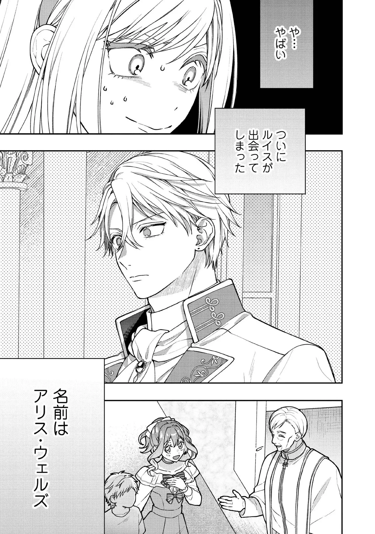 病弱な悪役令嬢ですが、婚約者が過保護すぎて逃げ出したい(私たち犬猿の仲でしたよね!?) 第24.4話 - 6