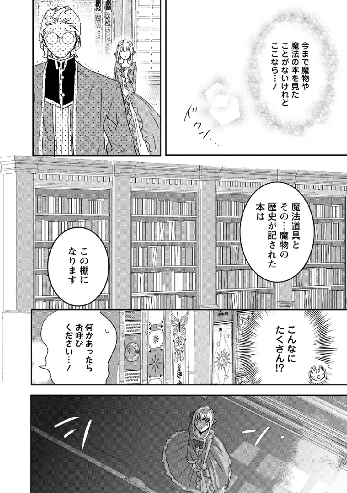 「お前が代わりに死ね」と言われた私。妹の身代わりに冷酷な辺境伯のもとへ嫁ぎ、幸せを手に入れる 第17.3話 - 1