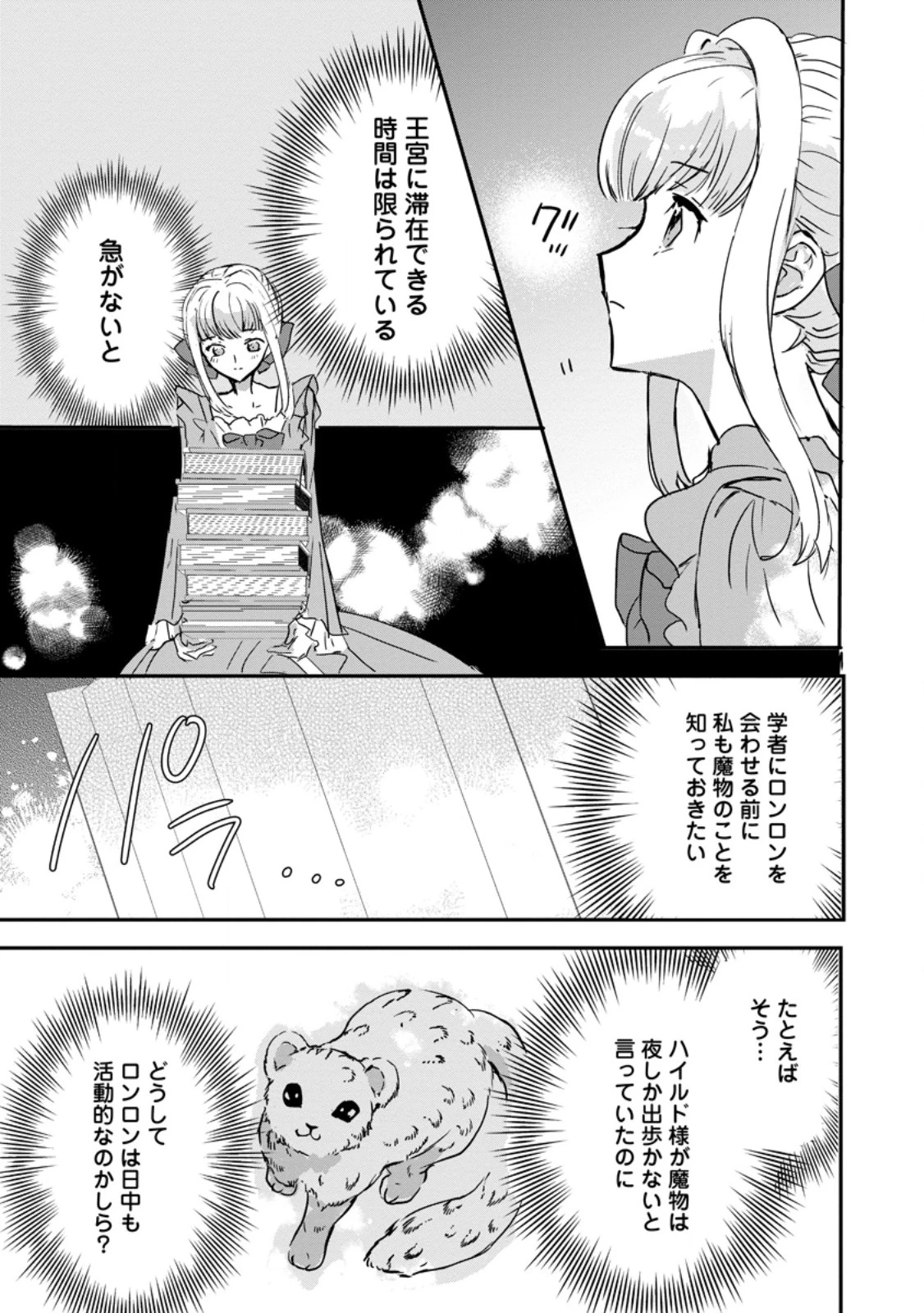 「お前が代わりに死ね」と言われた私。妹の身代わりに冷酷な辺境伯のもとへ嫁ぎ、幸せを手に入れる 第17.3話 - 2