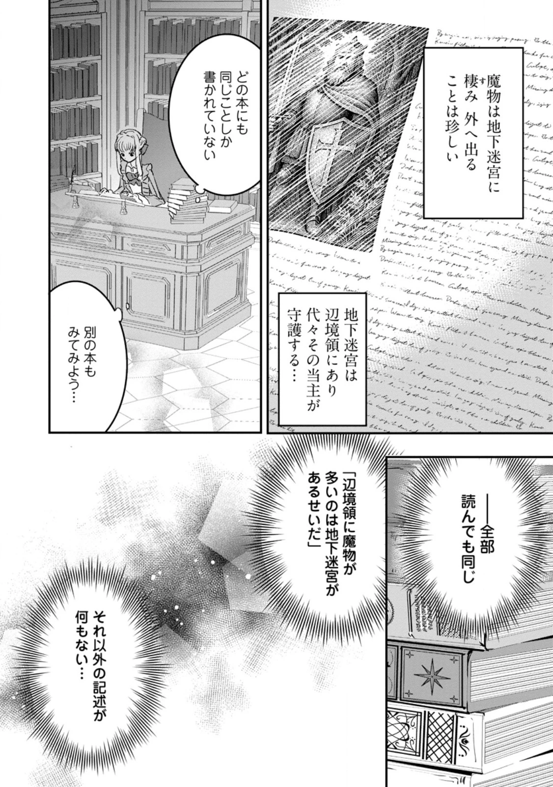 「お前が代わりに死ね」と言われた私。妹の身代わりに冷酷な辺境伯のもとへ嫁ぎ、幸せを手に入れる 第17.3話 - 3