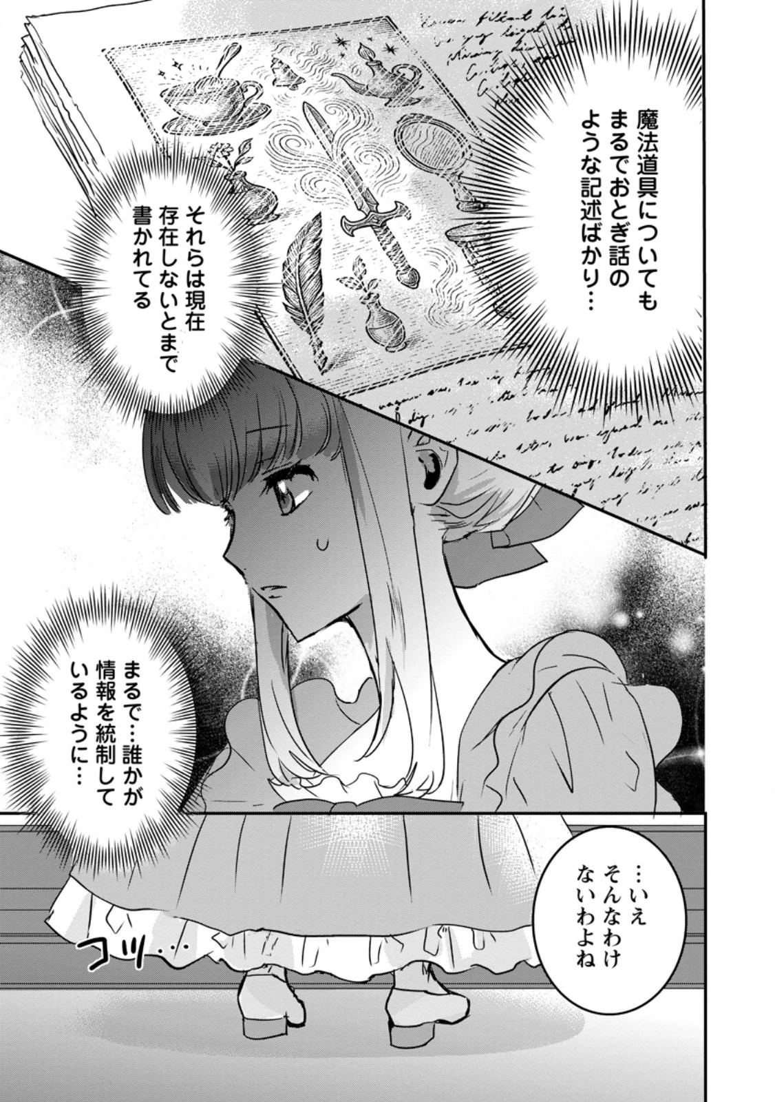 「お前が代わりに死ね」と言われた私。妹の身代わりに冷酷な辺境伯のもとへ嫁ぎ、幸せを手に入れる 第17.3話 - 4