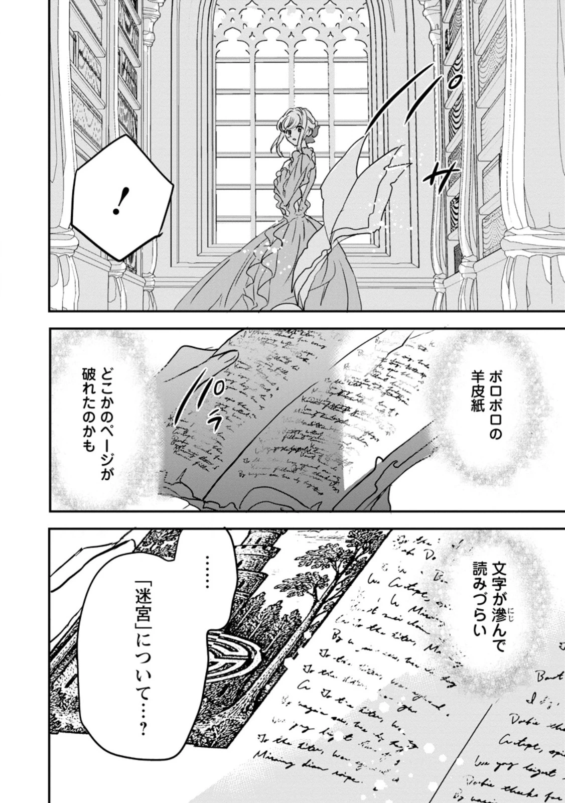 「お前が代わりに死ね」と言われた私。妹の身代わりに冷酷な辺境伯のもとへ嫁ぎ、幸せを手に入れる 第17.3話 - 5