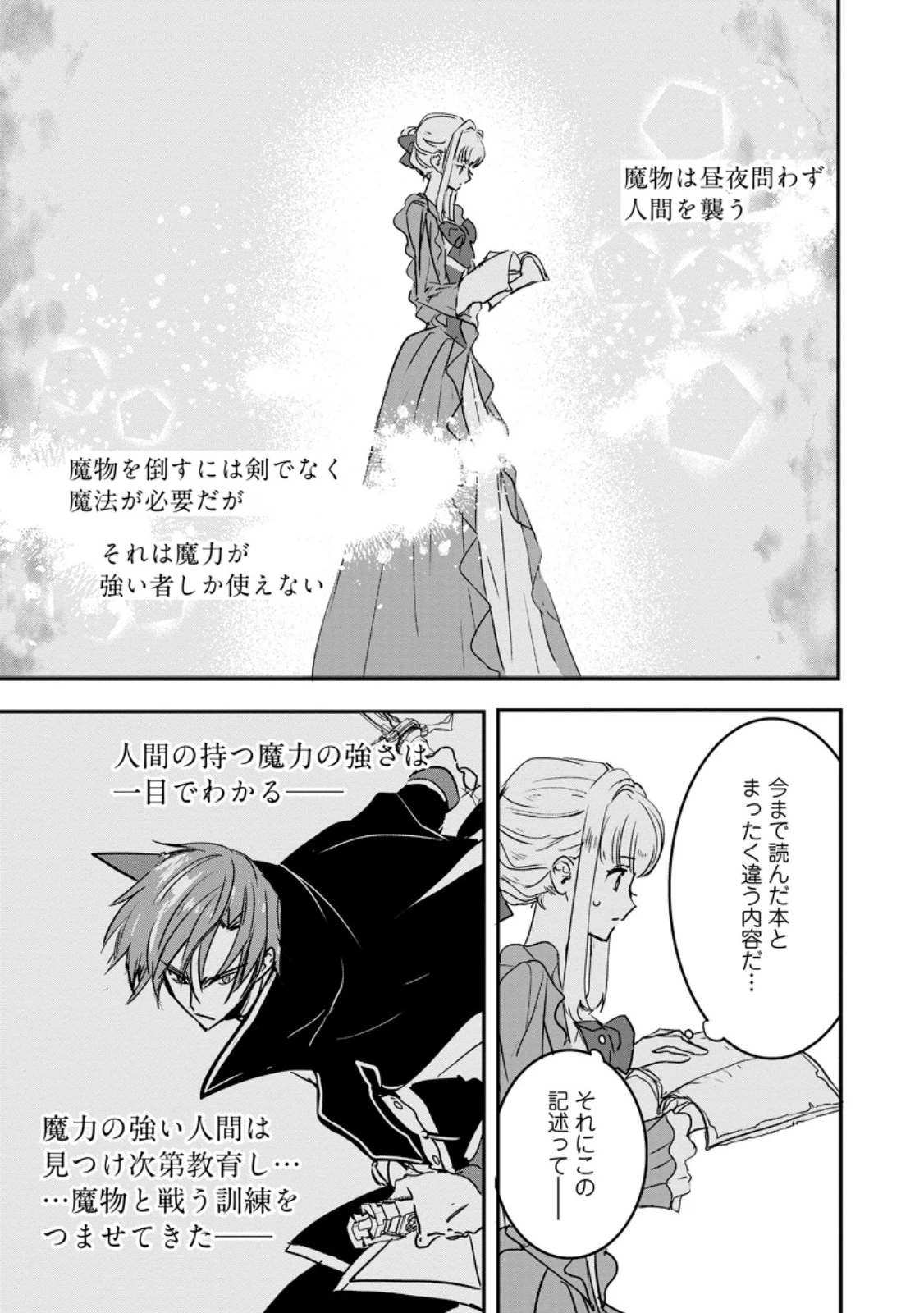 「お前が代わりに死ね」と言われた私。妹の身代わりに冷酷な辺境伯のもとへ嫁ぎ、幸せを手に入れる 第17.3話 - 6