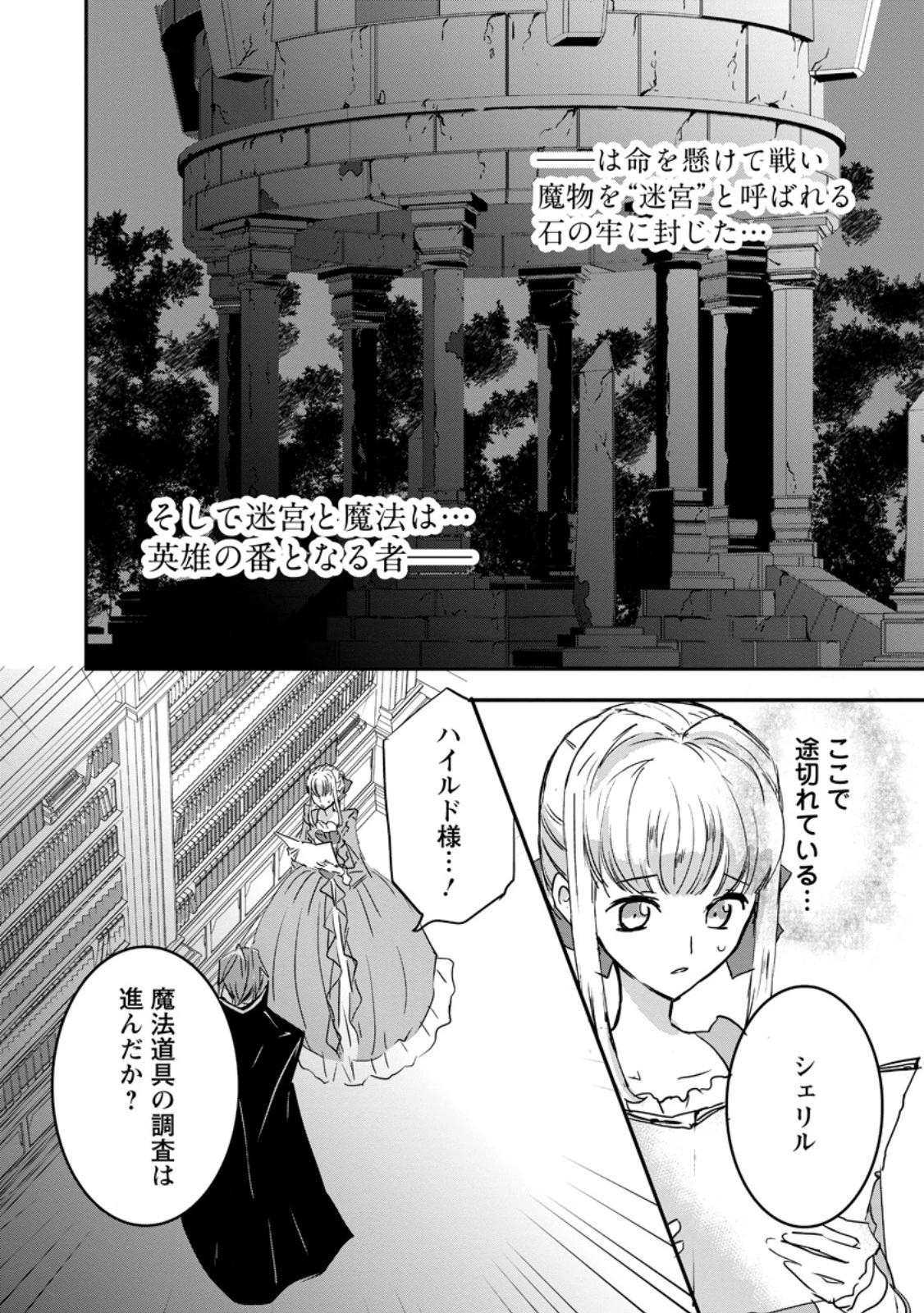「お前が代わりに死ね」と言われた私。妹の身代わりに冷酷な辺境伯のもとへ嫁ぎ、幸せを手に入れる 第17.3話 - 7