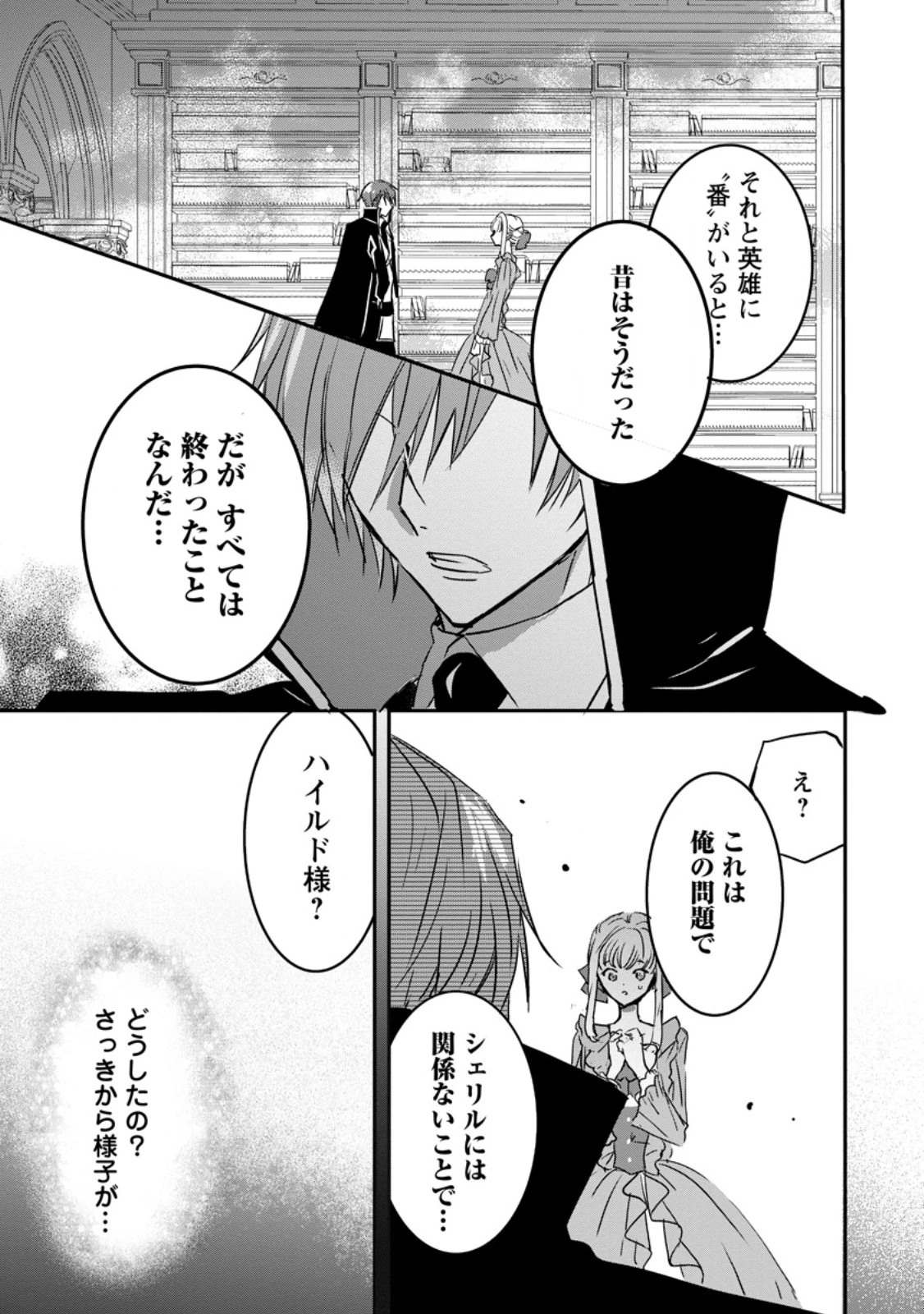 「お前が代わりに死ね」と言われた私。妹の身代わりに冷酷な辺境伯のもとへ嫁ぎ、幸せを手に入れる 第17.3話 - 10