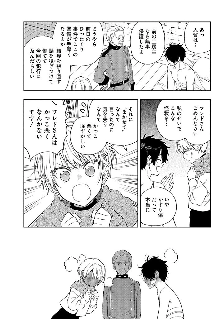 無自覚な天才少女は気付かない 第19.2話 - 3