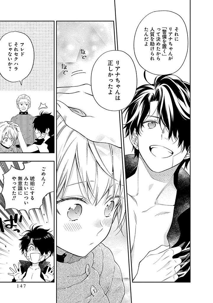 無自覚な天才少女は気付かない 第19.2話 - 4