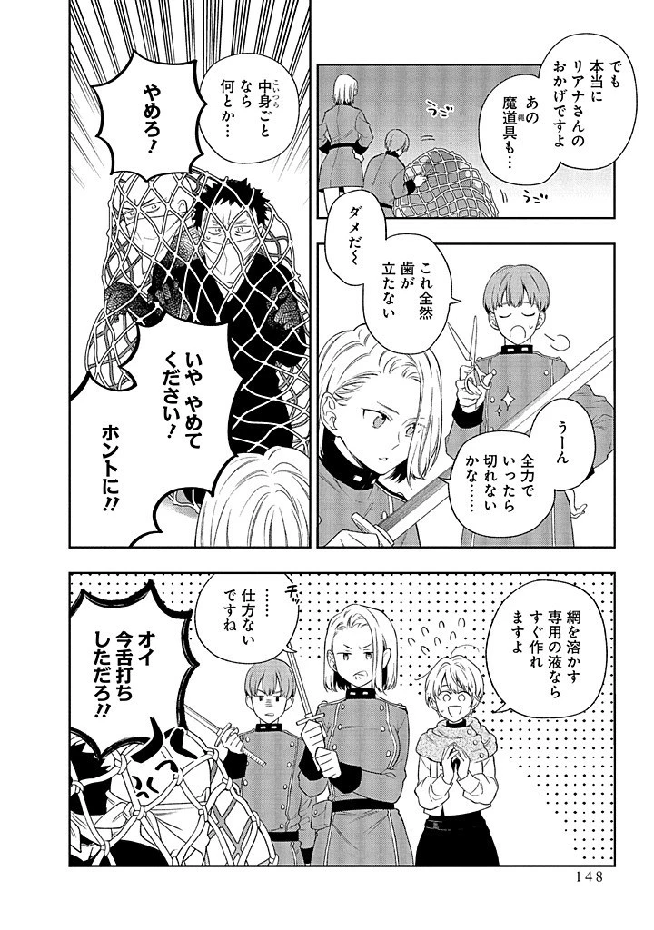 無自覚な天才少女は気付かない 第19.2話 - 5