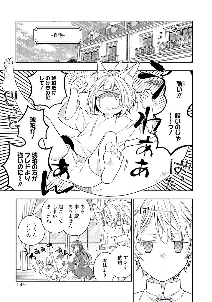 無自覚な天才少女は気付かない 第19.2話 - 6