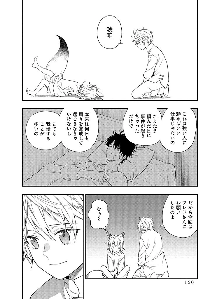 無自覚な天才少女は気付かない 第19.2話 - 7