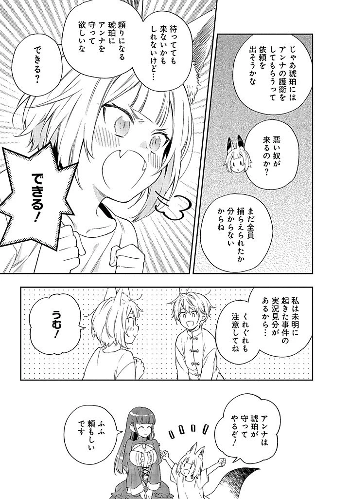 無自覚な天才少女は気付かない 第19.2話 - 8