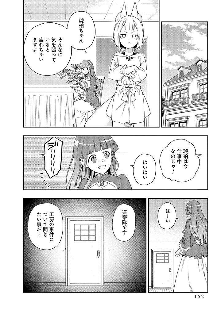 無自覚な天才少女は気付かない 第19.2話 - 9