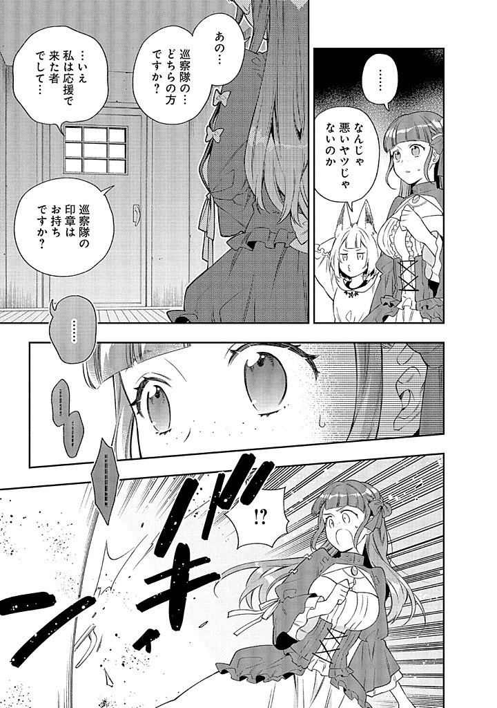 無自覚な天才少女は気付かない 第19.2話 - 10