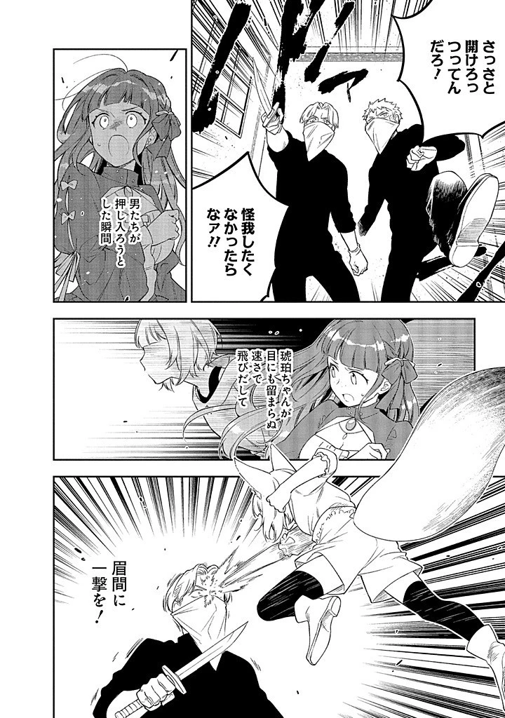 無自覚な天才少女は気付かない 第19.2話 - 11