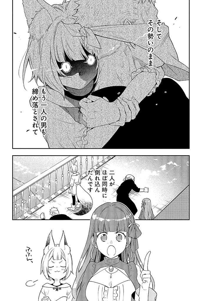 無自覚な天才少女は気付かない 第19.2話 - 12