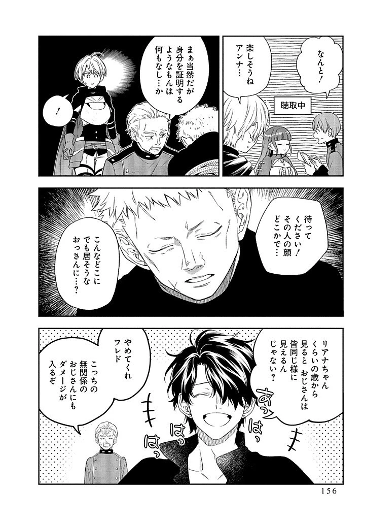 無自覚な天才少女は気付かない 第19.2話 - 13