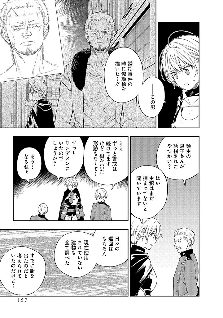 無自覚な天才少女は気付かない 第19.2話 - 14