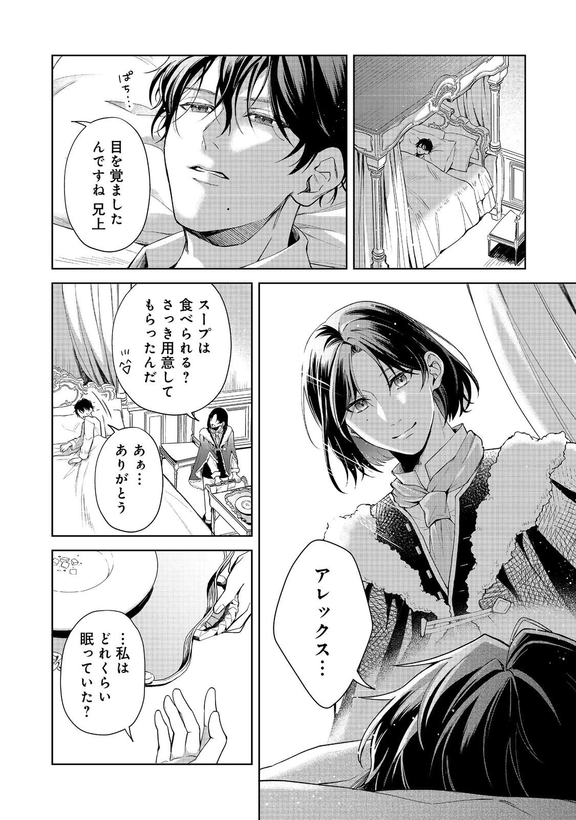 呪われ王女は魔法植物を研究したい～公爵様が婚約者!?私、呪いで幼女になっているのですが～@COMIC 第4話 - 2