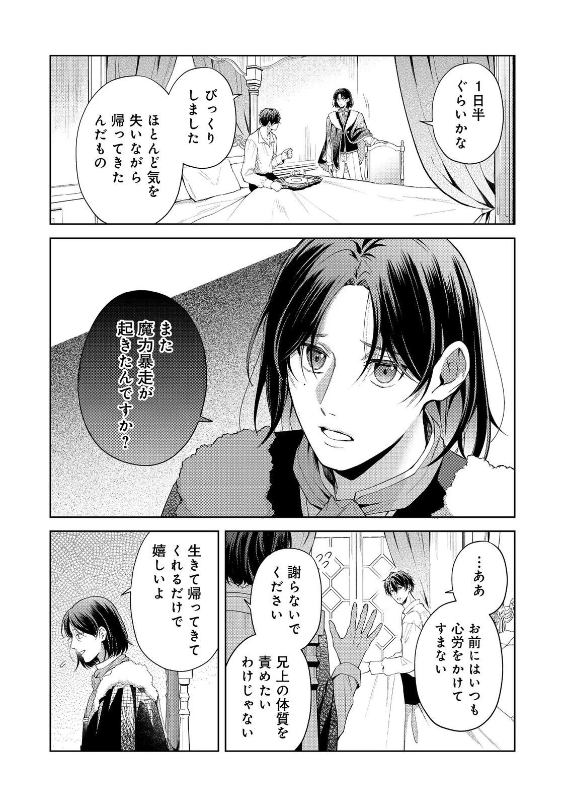 呪われ王女は魔法植物を研究したい～公爵様が婚約者!?私、呪いで幼女になっているのですが～@COMIC 第4話 - 3