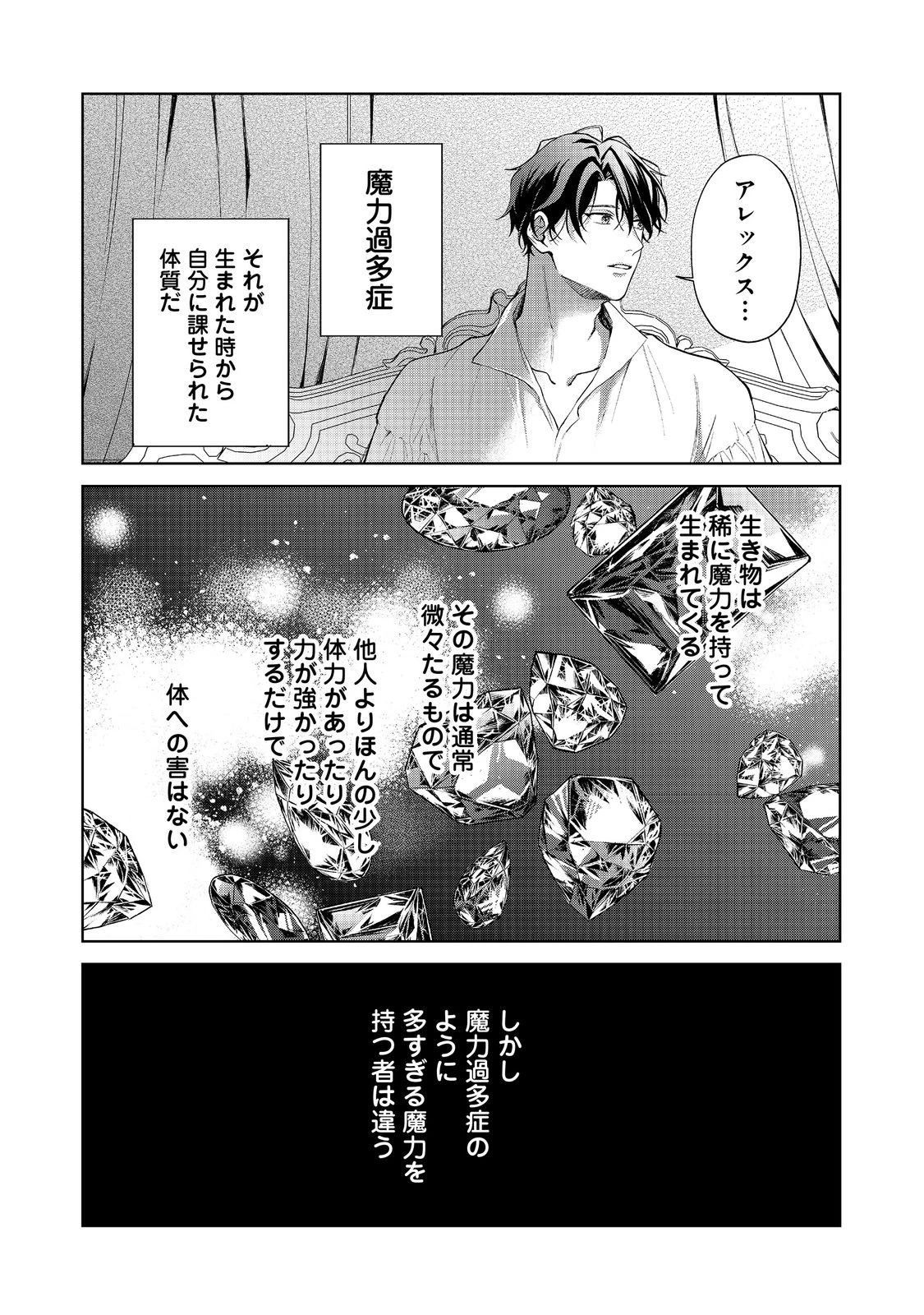 呪われ王女は魔法植物を研究したい～公爵様が婚約者!?私、呪いで幼女になっているのですが～@COMIC 第4.1話 - 4