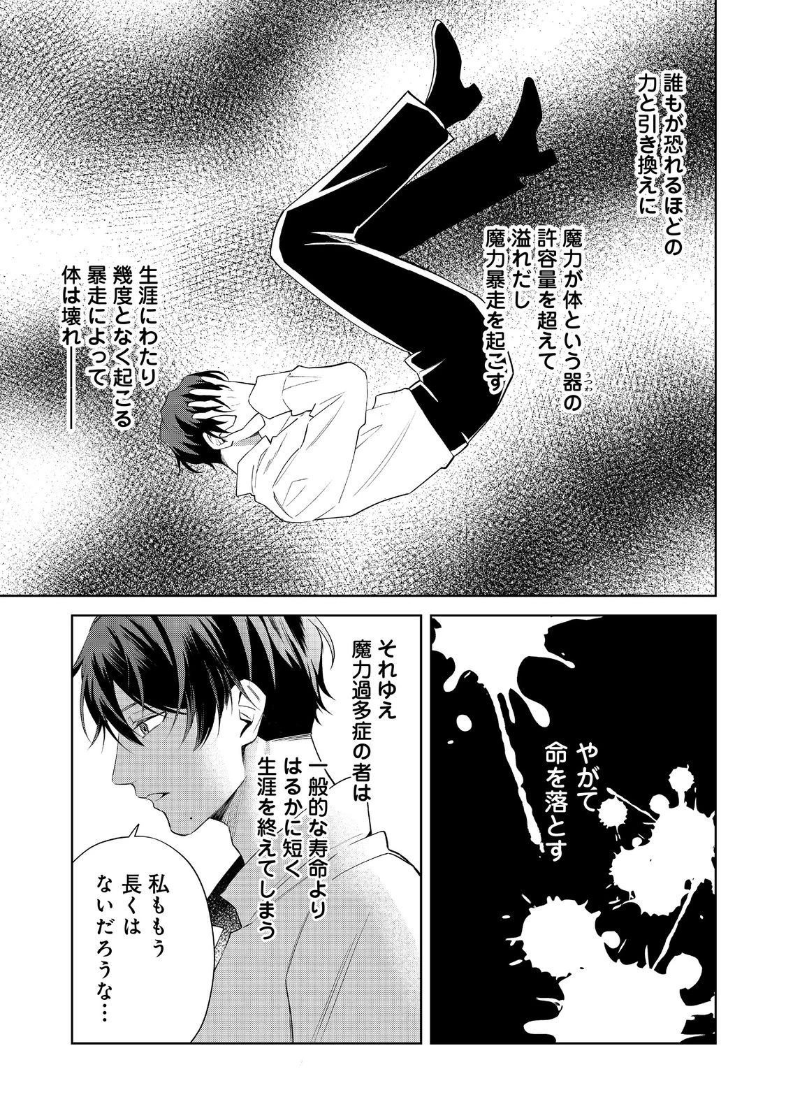 呪われ王女は魔法植物を研究したい～公爵様が婚約者!?私、呪いで幼女になっているのですが～@COMIC 第4.1話 - 5