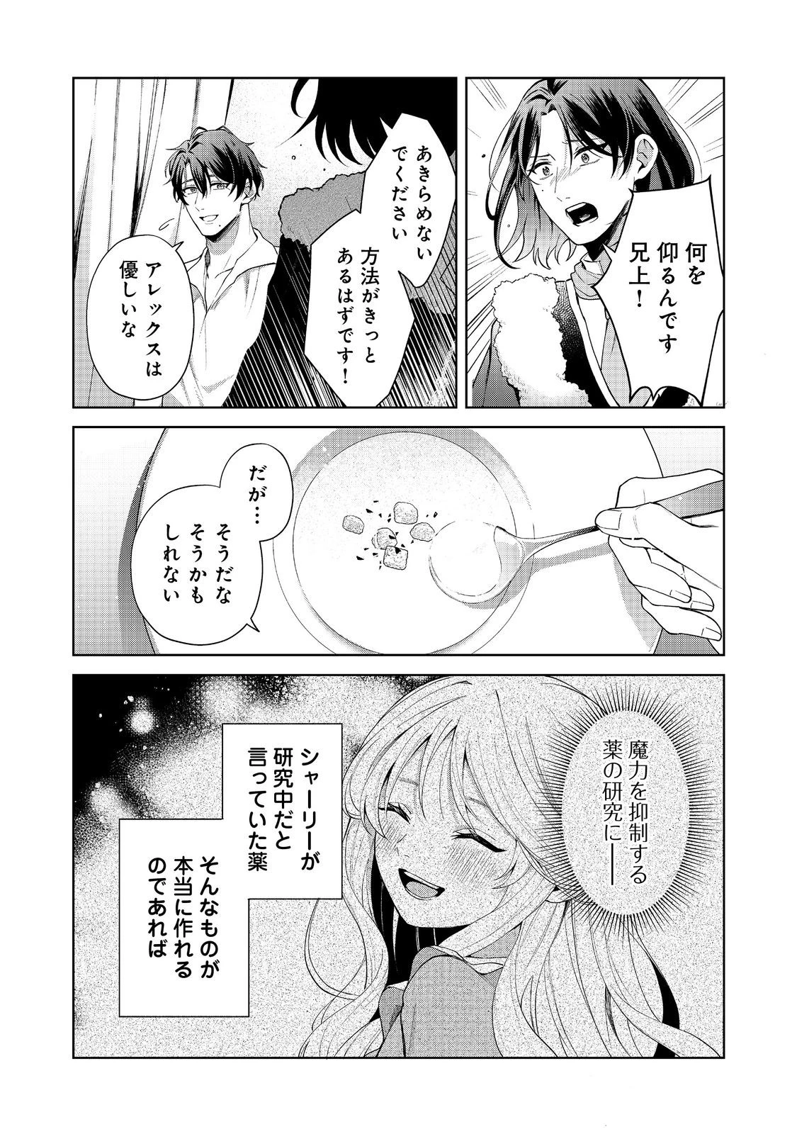 呪われ王女は魔法植物を研究したい～公爵様が婚約者!?私、呪いで幼女になっているのですが～@COMIC 第4.1話 - 6