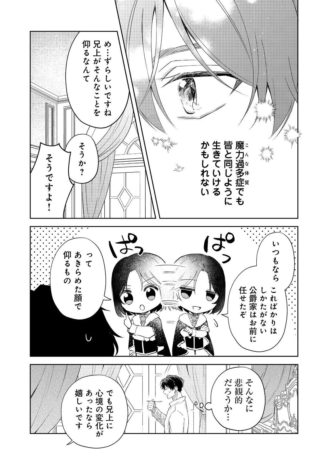 呪われ王女は魔法植物を研究したい～公爵様が婚約者!?私、呪いで幼女になっているのですが～@COMIC 第4.1話 - 7