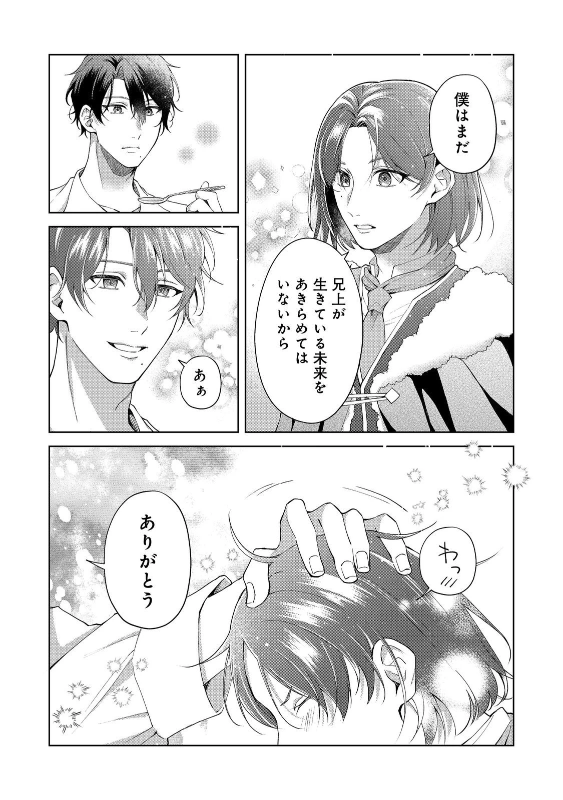 呪われ王女は魔法植物を研究したい～公爵様が婚約者!?私、呪いで幼女になっているのですが～@COMIC 第4.1話 - 8