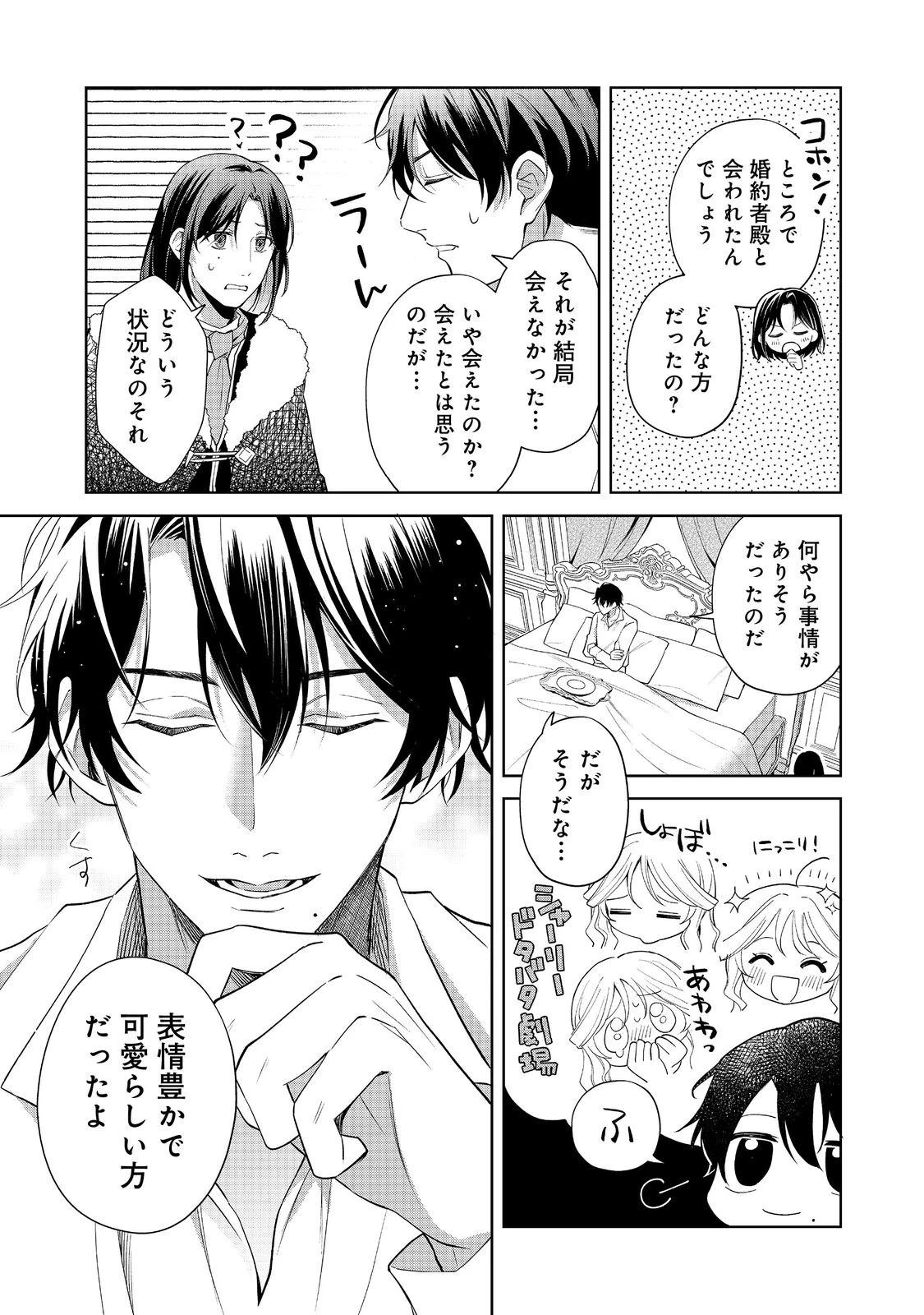 呪われ王女は魔法植物を研究したい～公爵様が婚約者!?私、呪いで幼女になっているのですが～@COMIC 第4.1話 - 9