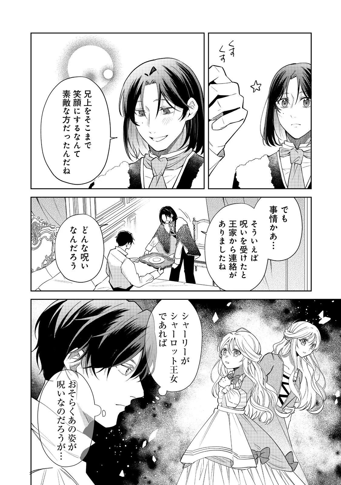 呪われ王女は魔法植物を研究したい～公爵様が婚約者!?私、呪いで幼女になっているのですが～@COMIC 第4.1話 - 10