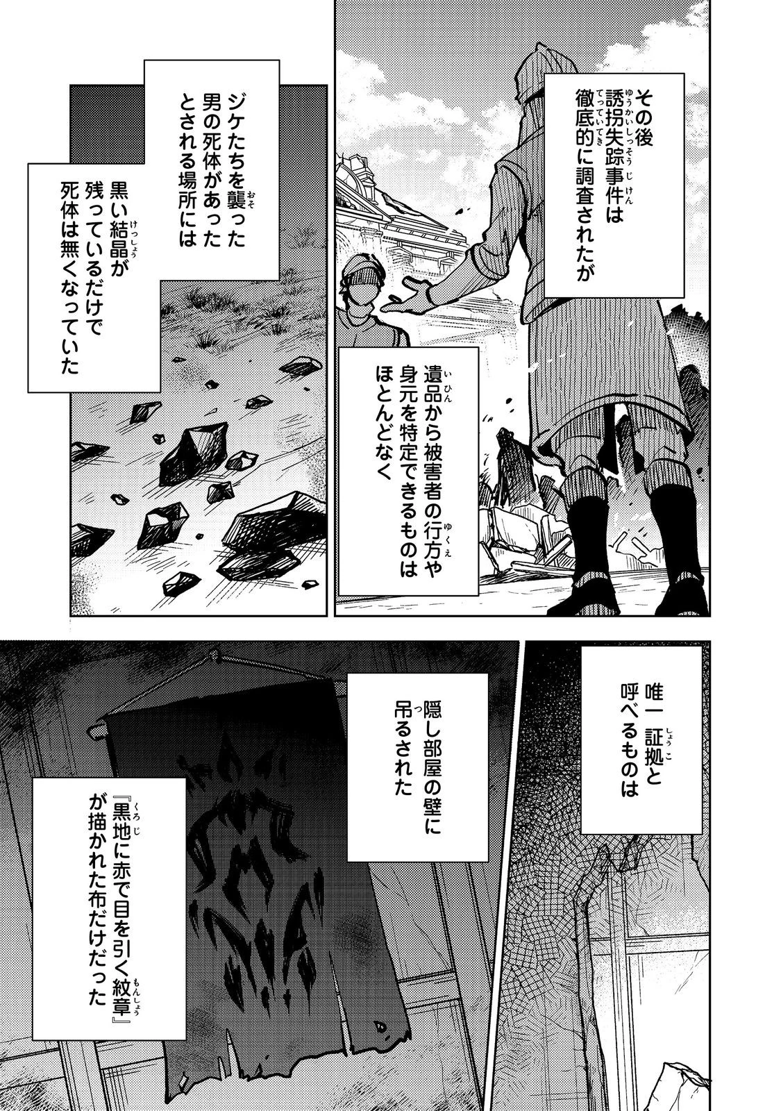 スライムは最強たる可能性を秘めている～2回目の人生、ちゃんとスライムと向き合います～@COMIC 第7話 - 1