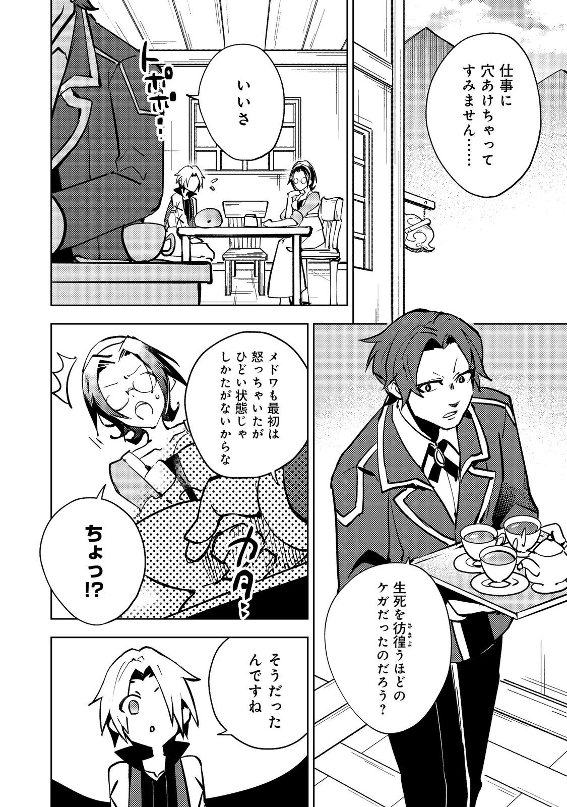 スライムは最強たる可能性を秘めている～2回目の人生、ちゃんとスライムと向き合います～@COMIC 第7話 - 2