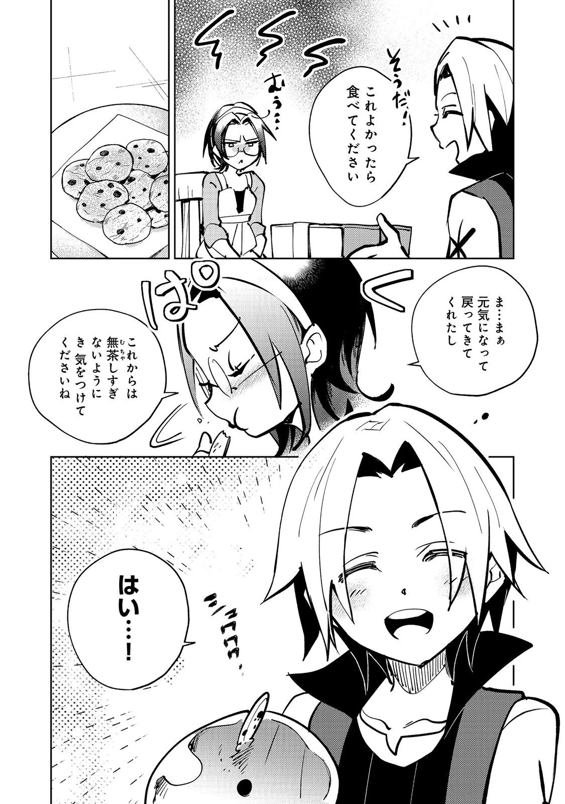 スライムは最強たる可能性を秘めている～2回目の人生、ちゃんとスライムと向き合います～@COMIC 第7話 - 3
