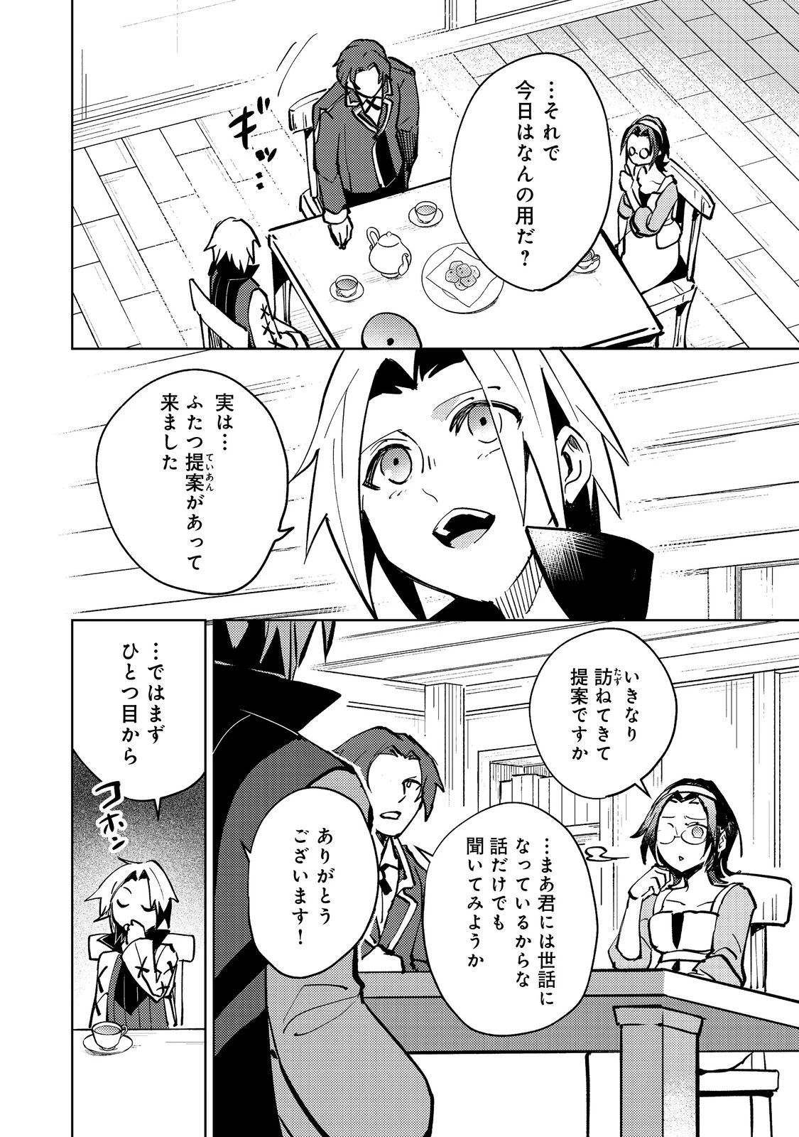 スライムは最強たる可能性を秘めている～2回目の人生、ちゃんとスライムと向き合います～@COMIC 第7話 - 4
