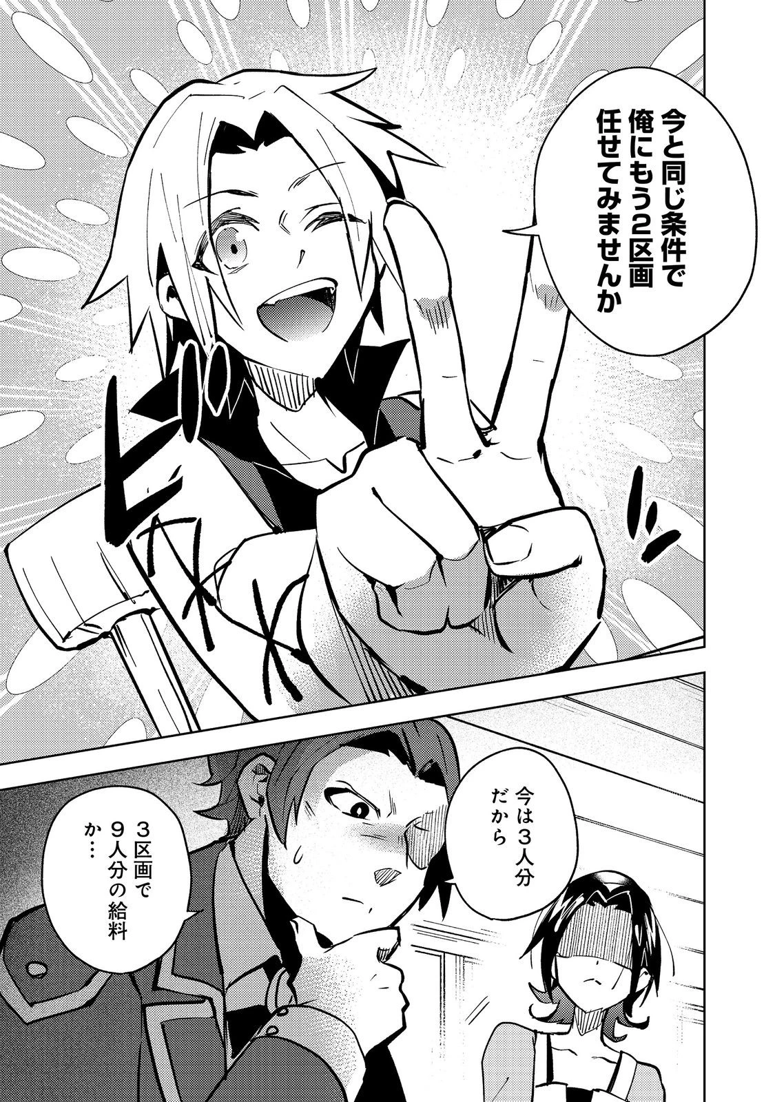 スライムは最強たる可能性を秘めている～2回目の人生、ちゃんとスライムと向き合います～@COMIC 第7話 - 5